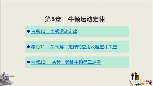 牛顿运动定律_新高考物理复习ppt