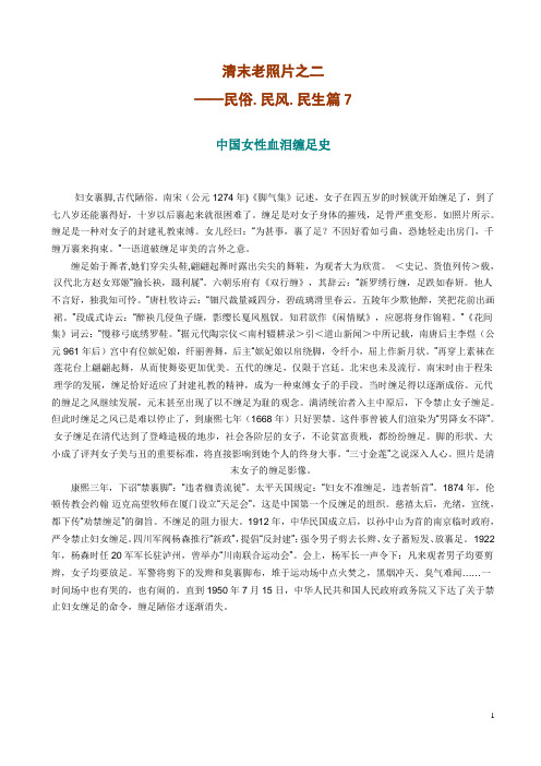 清末老照片之民俗.民风.民生篇207