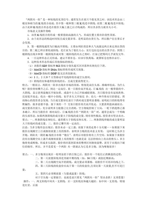 K线图的两阳夹一阴与两阴夹一阳