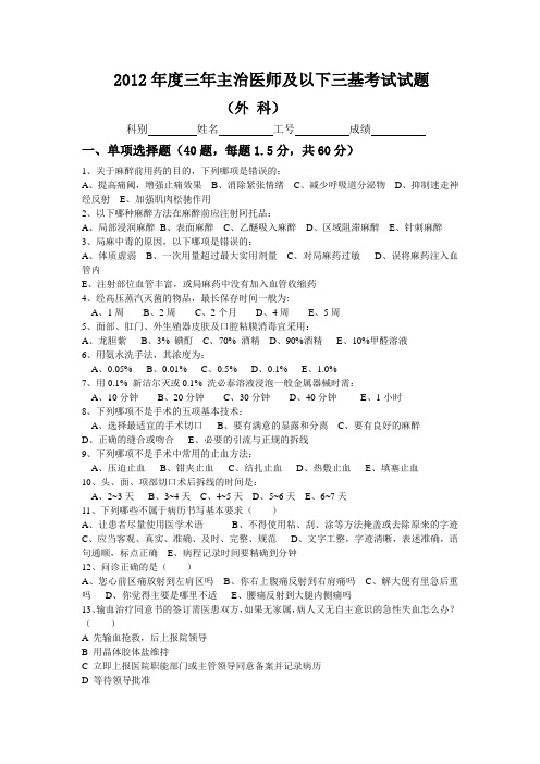 泌尿外科度主治医师及以下三基考试试题及答案讲解学习