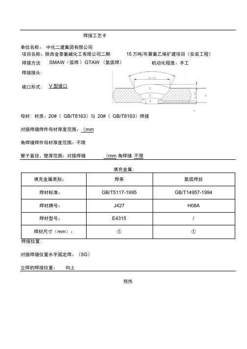 焊接工艺卡