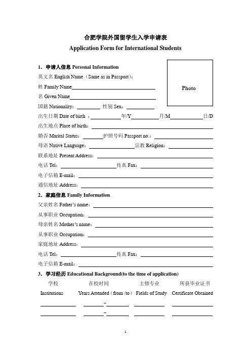 合肥学院外国留学生入学申请表