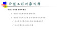 9.3价值工程的对象选择