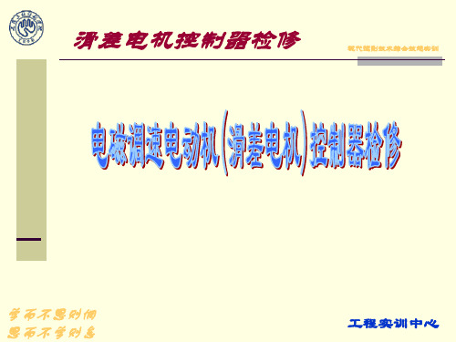滑差电机控制器检修详解
