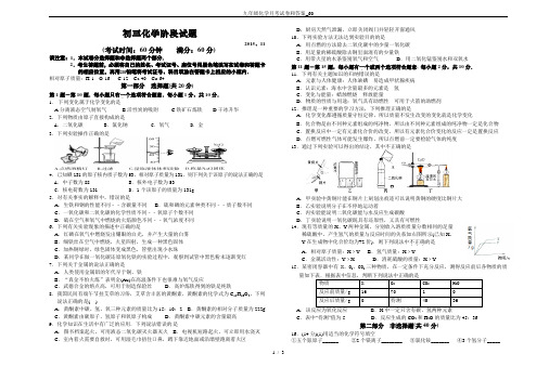 九年级化学月考试卷和答案_60