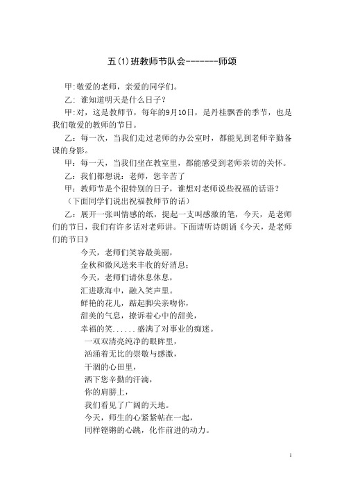 5(1)队会师颂