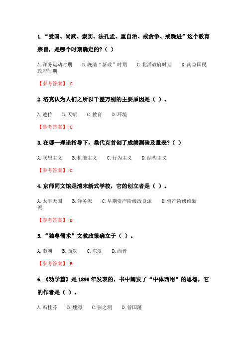 华师《中外学前教育简史》在线作业_2.doc