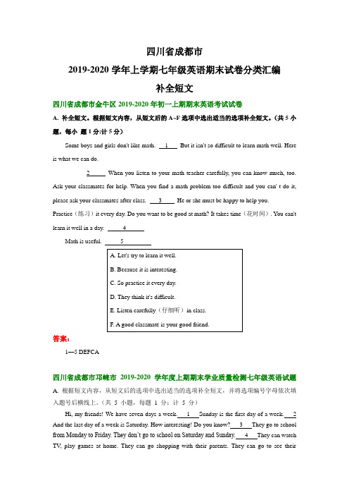 四川省成都市2019-2020学年上学期七年级英语期末试卷分类汇编：补全短文