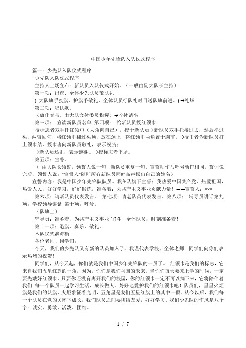 中国少年先锋队入队仪式程序