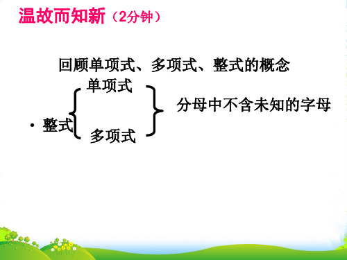 浙教版七年级数学下册第五章《5.1分式》课件