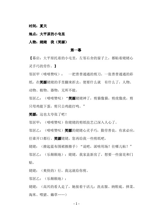 姥姥的剪纸剧本