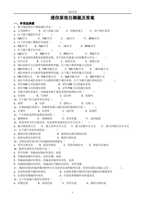 通信原理自测题及答案
