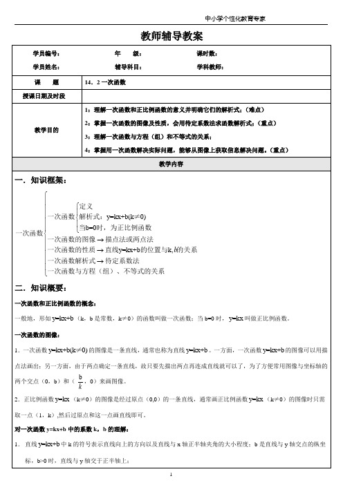 一对一一次函数教案学案含答案