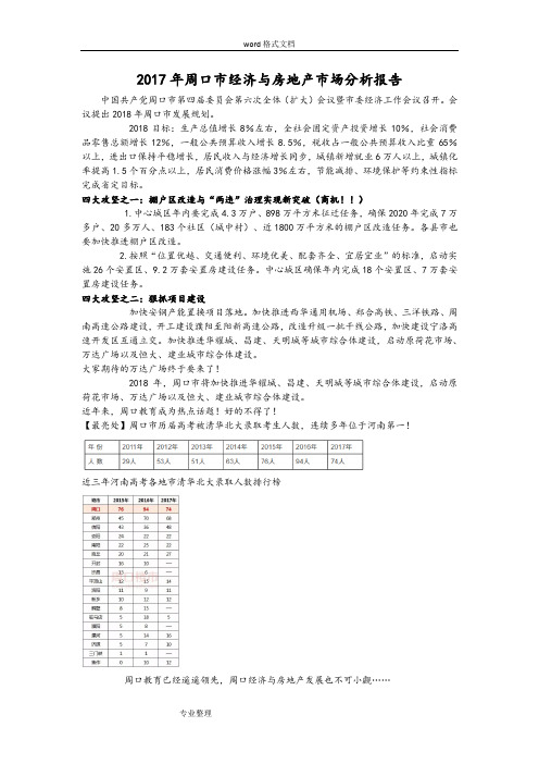 2017年周口市经济与房地产市场分析报告书