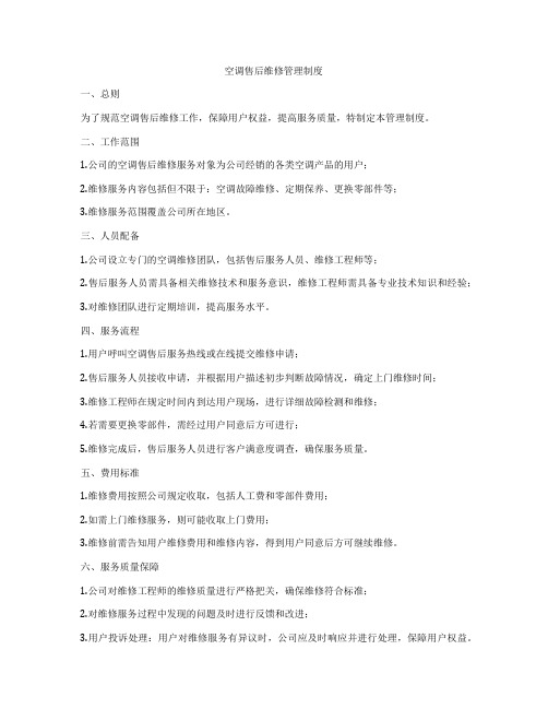 空调售后维修管理制度