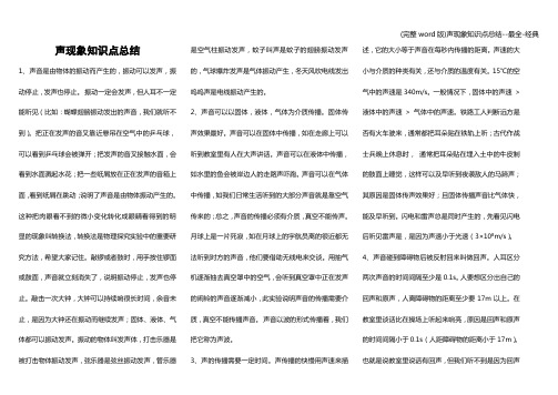 (完整word版)声现象知识点总结--最全-经典