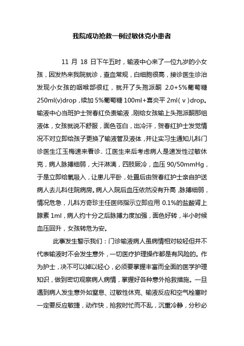 一例过敏休克的抢救体会