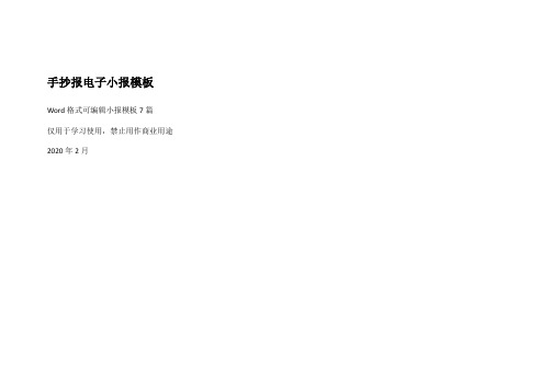 电子小报黑板报版面设计图大全