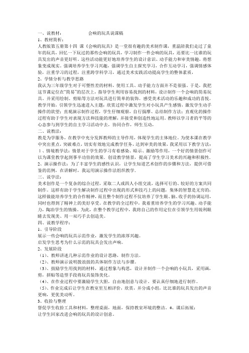 第17课 人教版美术三上《会响的玩具》说课稿及教案
