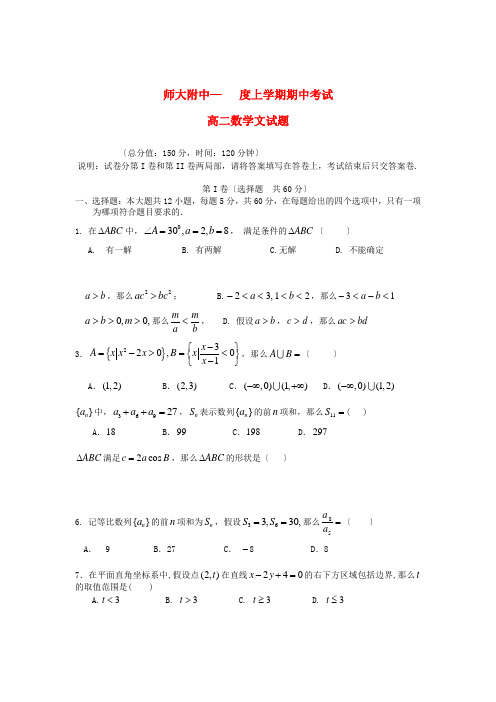 (整理版)师大附中上学期期中考试