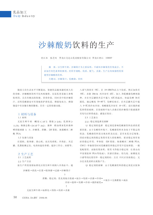 沙棘酸奶饮料的生产