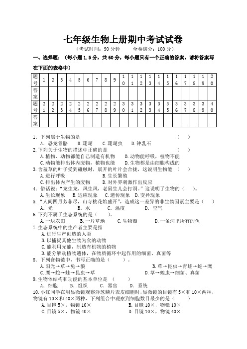 20142015七年级上册生物期中试卷