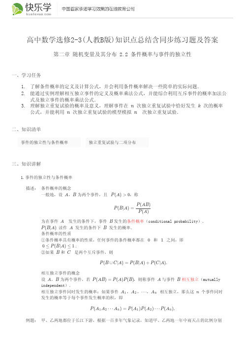 高中数学选修2-3(人教B版)第二章随机变量及其分布2.2知识点总结含同步练习题及答案