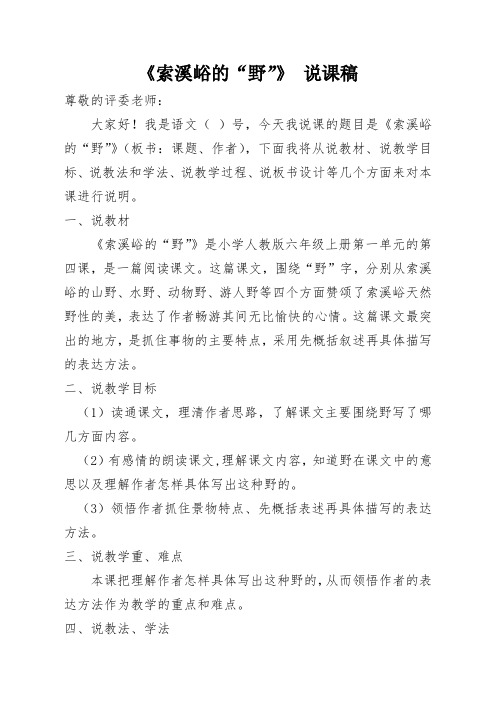 打印版评审高级副高级教师职称索溪峪的野说课稿