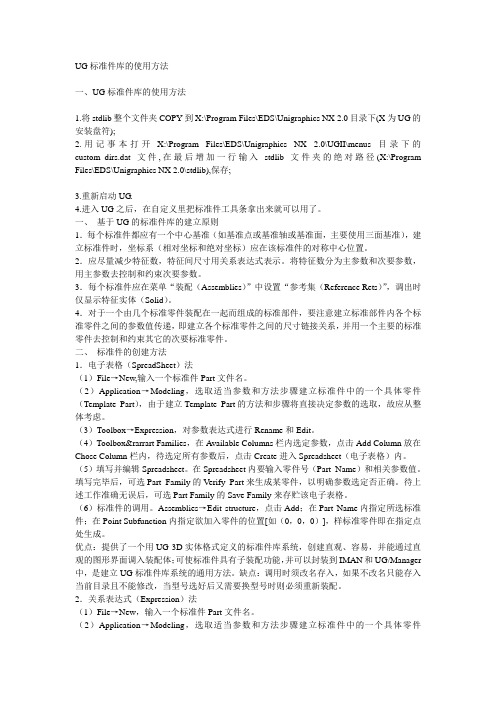 UG标准件库的使用方法