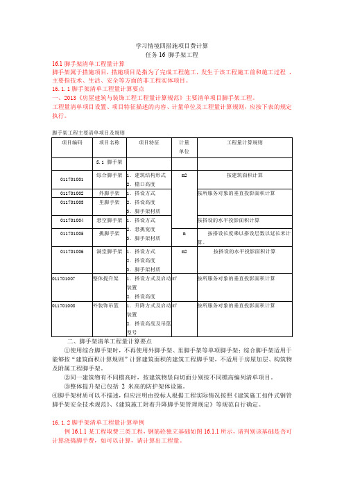 措施项目费计算 脚手架工程计算