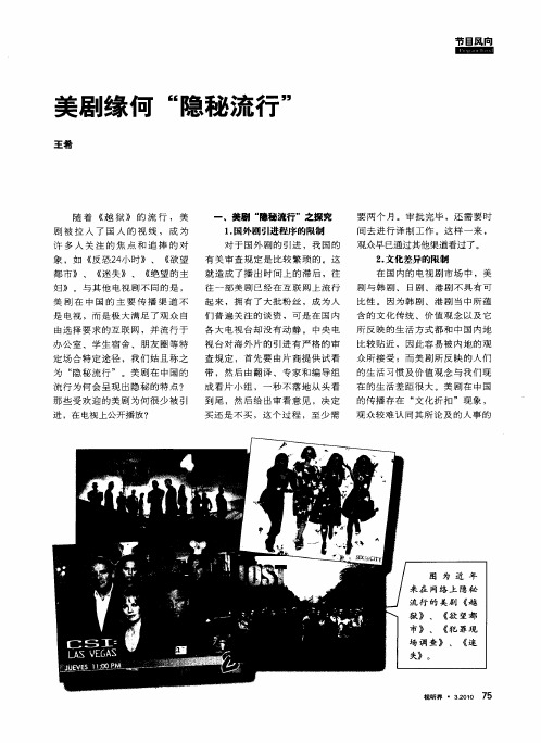 美剧缘何“隐秘流行”