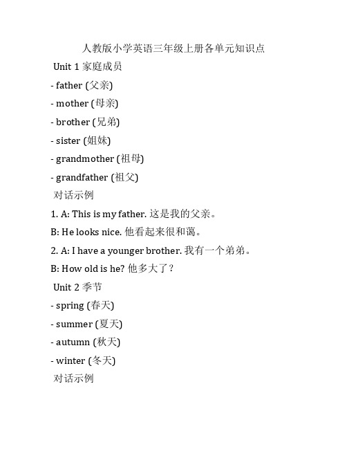 人教版小学英语三年级上册各单元知识点