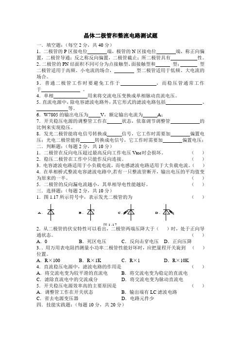 晶体二极管和整流电路测试题