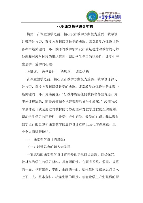 化学课堂教学设计