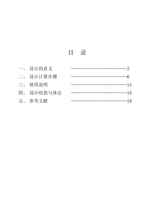 液压折弯机计算说明书