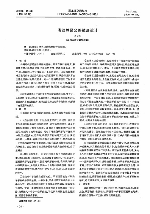 浅谈林区公路线形设计