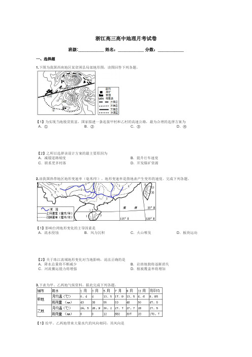浙江高三高中地理月考试卷带答案解析
