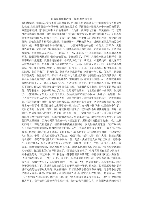 短篇经典胎教故事五篇-胎教故事大全 