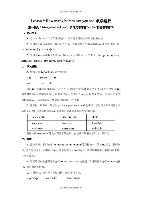 科普版-英语-四年级上册-Lesson 9 How many horses can you see 教学建议