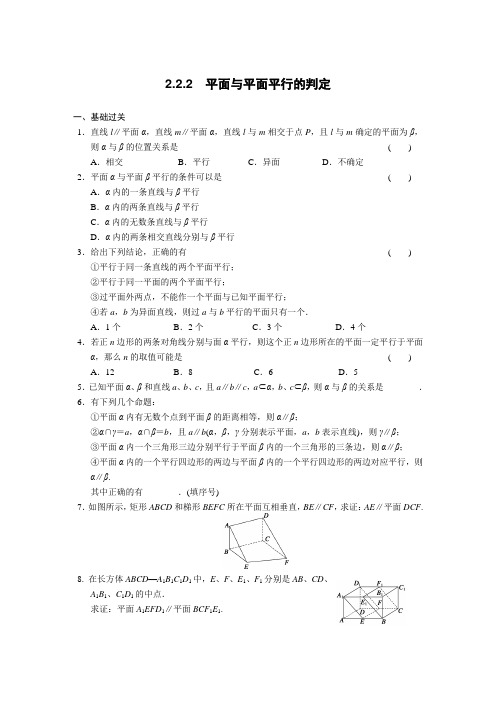 高中数学(人教版必修2)配套练习 第二章2.2.2