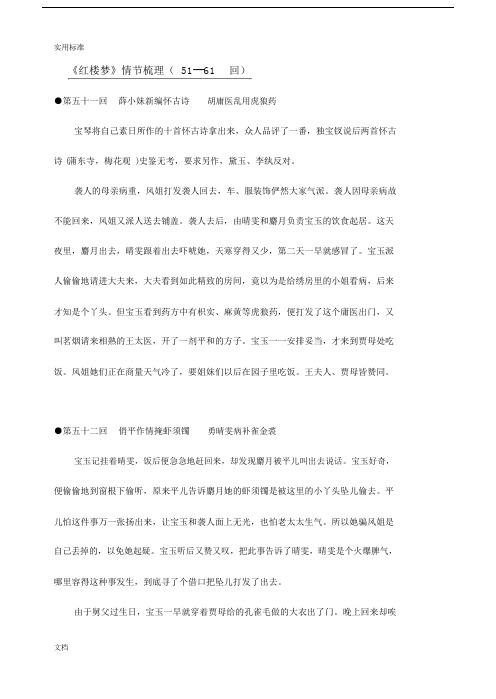 红楼梦(51-61)回梗概.docx