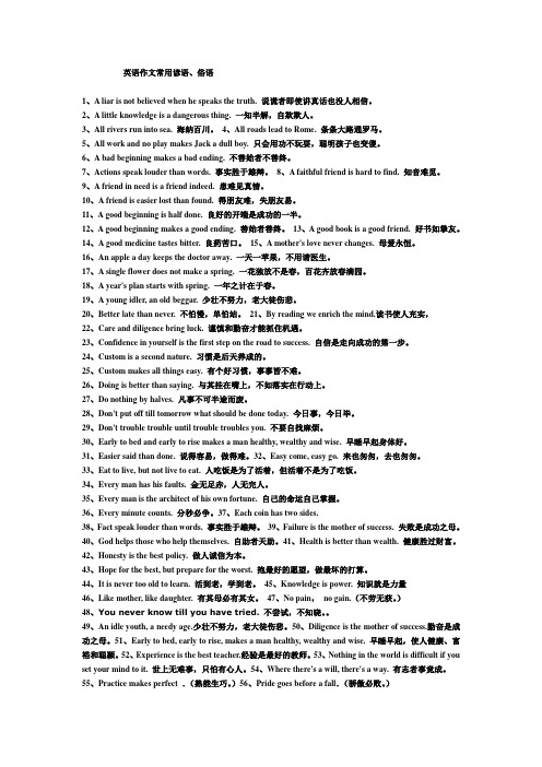 英语作文常用谚语、俗语