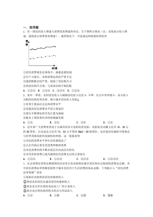 (易错题精选)最新时事政治—如何提高家庭消费水平的易错题汇编及解析(1)