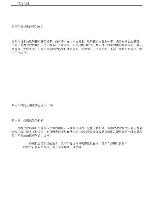 数码单反相机的基础知识