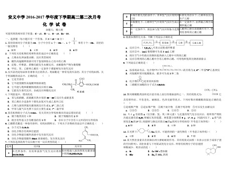 2016-2017下学期高二月考二化学试卷