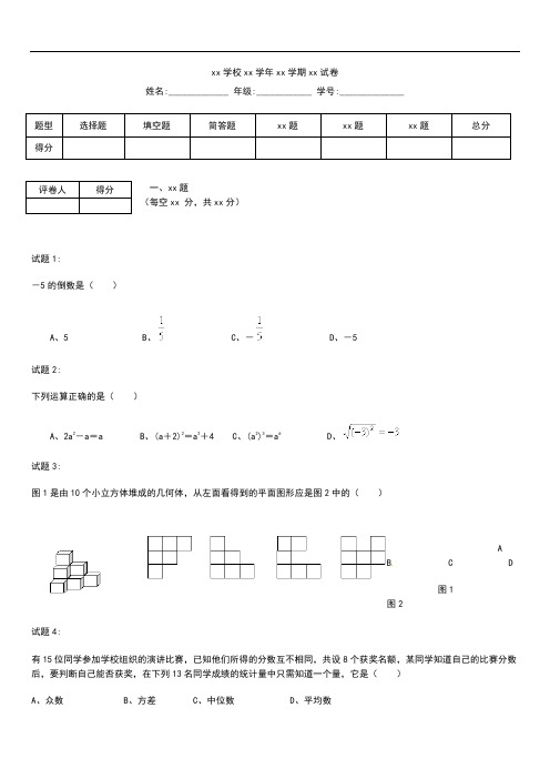 初中数学九年级数学下学期第四次月考考试题.docx