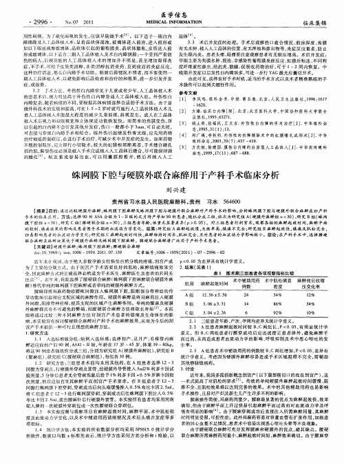 蛛网膜下腔与硬膜外联合麻醉用于产科手术临床分析