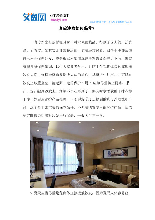 真皮沙发如何保养？
