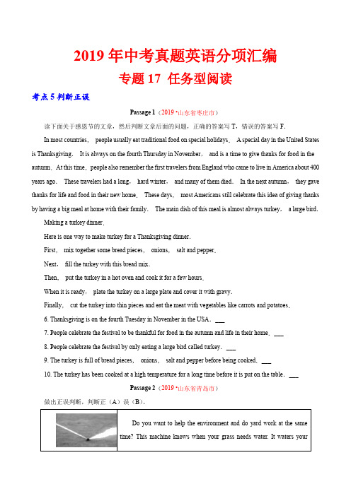 19年中考英语真题 分类 专题17.5 任务型阅读(判断正误)(第01期)(原卷版)