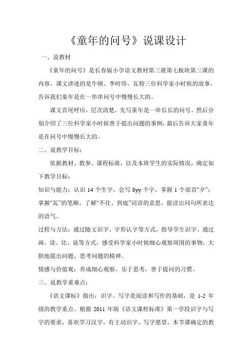童年的问号说课